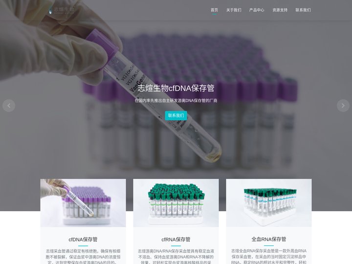 志煊生物 - cf DNA 采血管