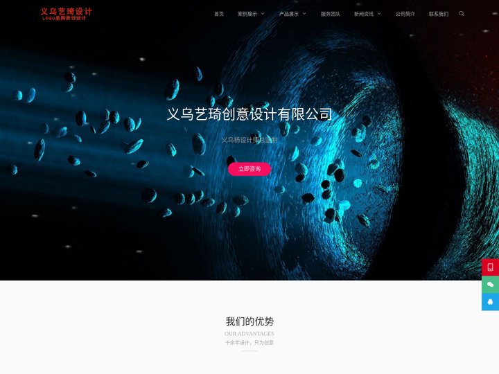 义乌艺琦-义乌logo设计公司 -义乌商标设计/义乌标志设计