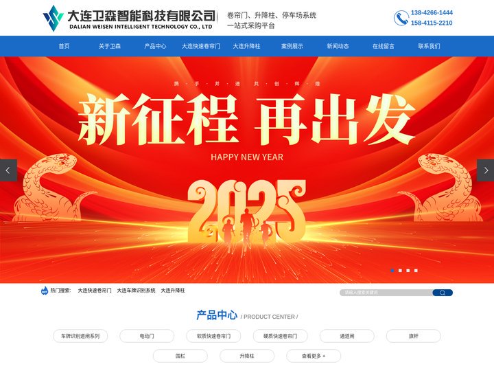 大连快速卷帘门-大连车牌识别系统-大连升降柱-大连卫森智能科技有限公司