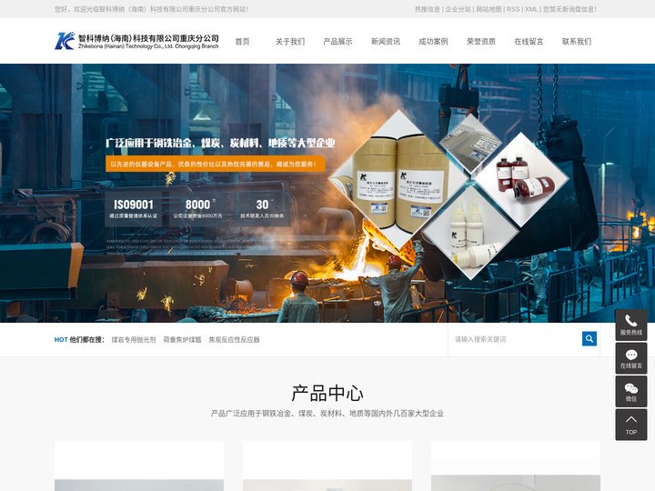 煤岩专用抛光剂_荷重焦炉煤甑_焦炭反应性反应器-智科博纳（海南）科技有限公司重庆分公司