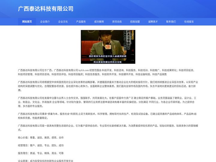 广西泰达科技有限公司 - 首页