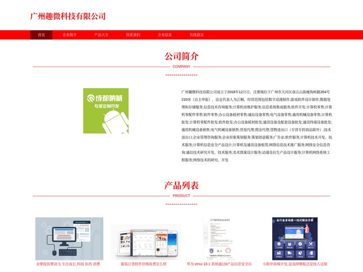 软件系统定制开发_ERP软件定制开发_广州趣微科技有限公司