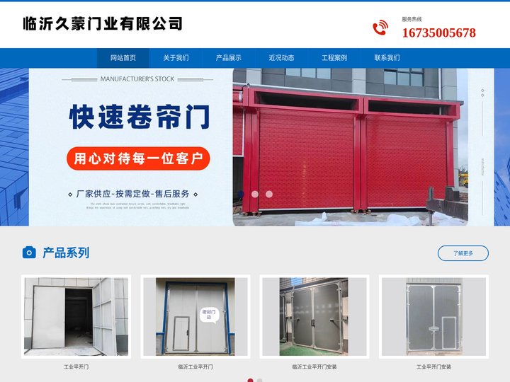 临沂工业提升门,临沂工业推拉门,临沂工业平开门,临沂卷帘门-临沂久蒙门业有限公司