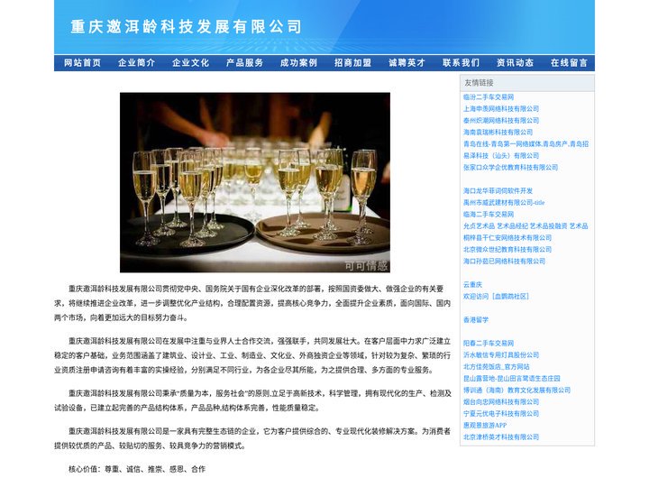 重庆邀洱龄科技发展有限公司