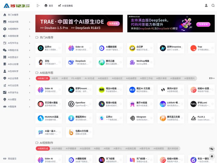一五AI导航 | 15123AI导航AI工具大全