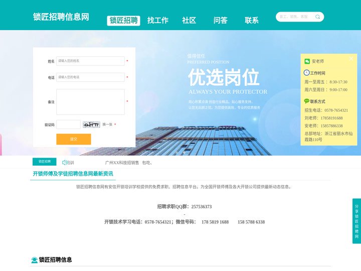 锁匠招聘信息_开锁求职找工作_学徒就业安排