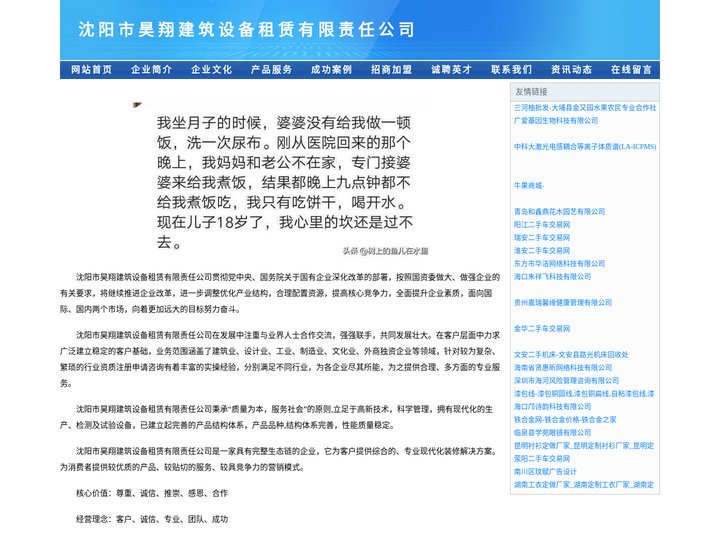 沈阳市昊翔建筑设备租赁有限责任公司