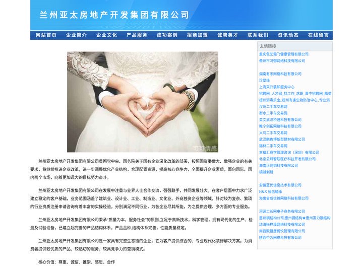 兰州亚太房地产开发集团有限公司