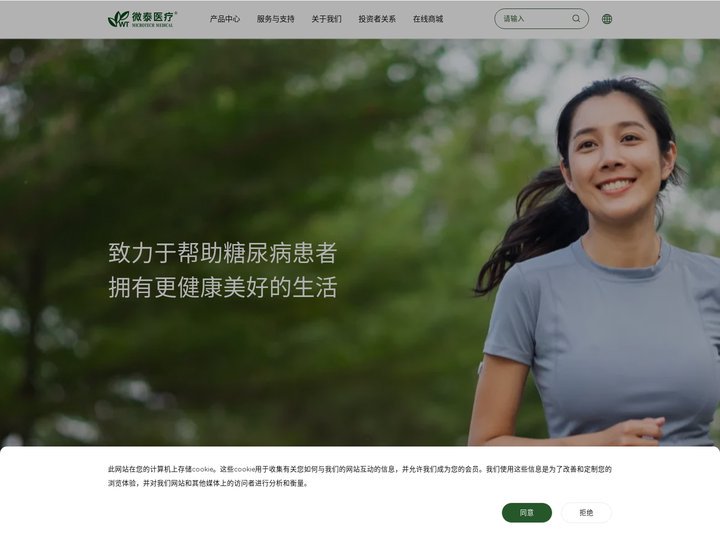 首页-微泰医疗器械（杭州）股份有限公司【官网】