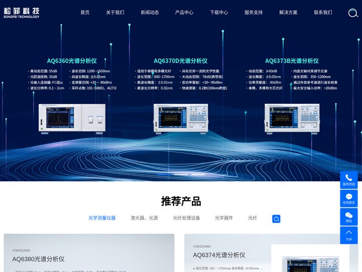 光谱分析仪_波长计_光开关-成都松菲科技有限公司