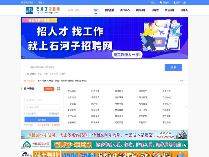 石河子招聘网—本地专业求职招聘平台