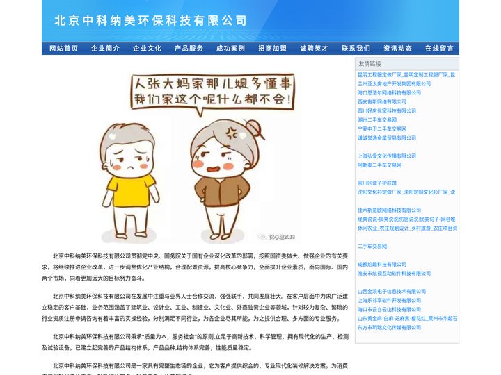 北京中科纳美环保科技有限公司
