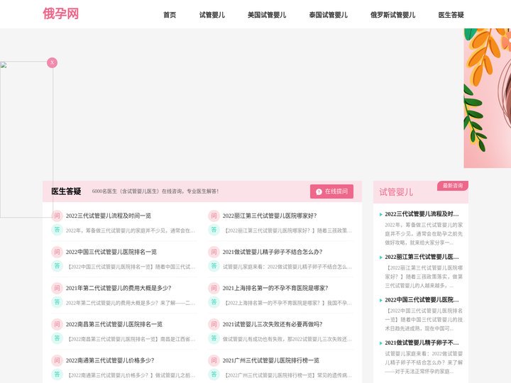 俄罗斯试管婴儿_俄罗斯试管婴儿费用_俄罗斯试管婴儿医院-俄孕网