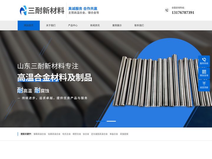 高温合金厂家-山东三耐新材料有限公司