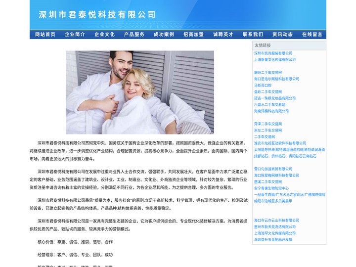 深圳市君泰悦科技有限公司