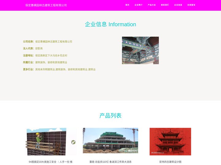 古建筑工程服务 保定惠横园林古建筑工程有限公司