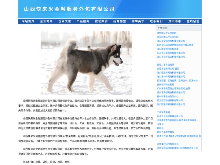 山西快来米金融服务外包有限公司