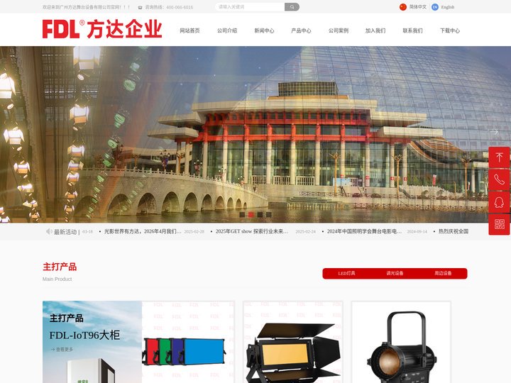 首页-广州方达舞台设备有限公司