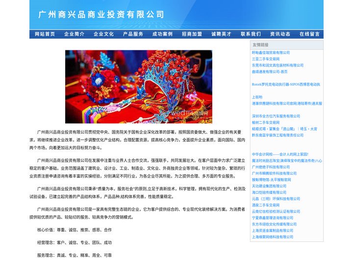 广州商兴品商业投资有限公司