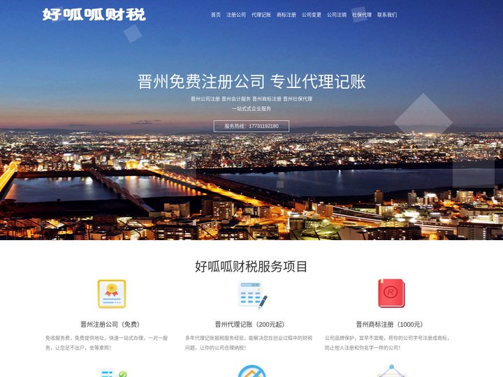 晋州公司注册,晋州免费代理注册公司,代办营业执照-晋州好呱呱财税会计