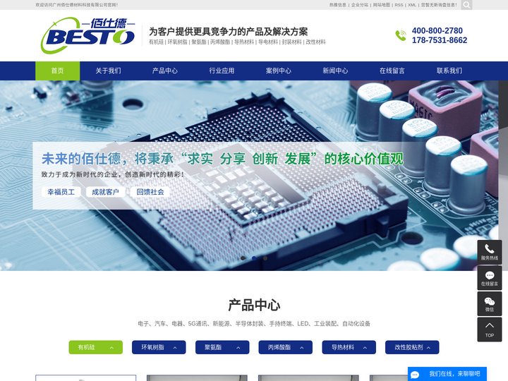 有机硅粘接密封胶_有机硅灌封胶_环氧灌封胶-广州佰仕德材料科技有限公司