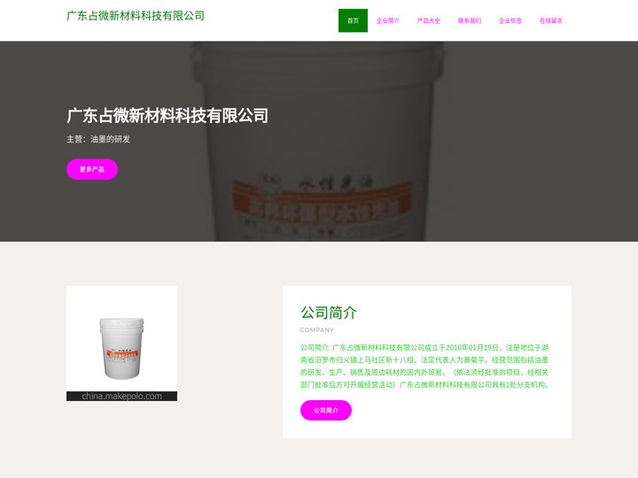 广东占微新材料科技有限公司，油墨的研发