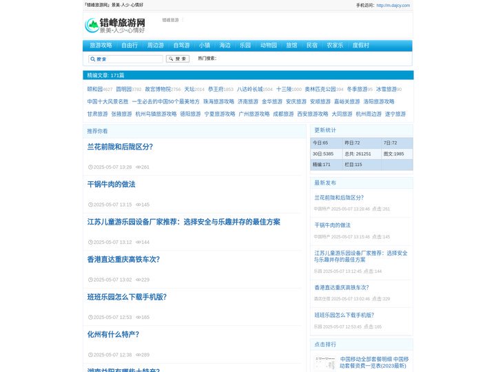 「错峰旅游网」景美·人少·心情好