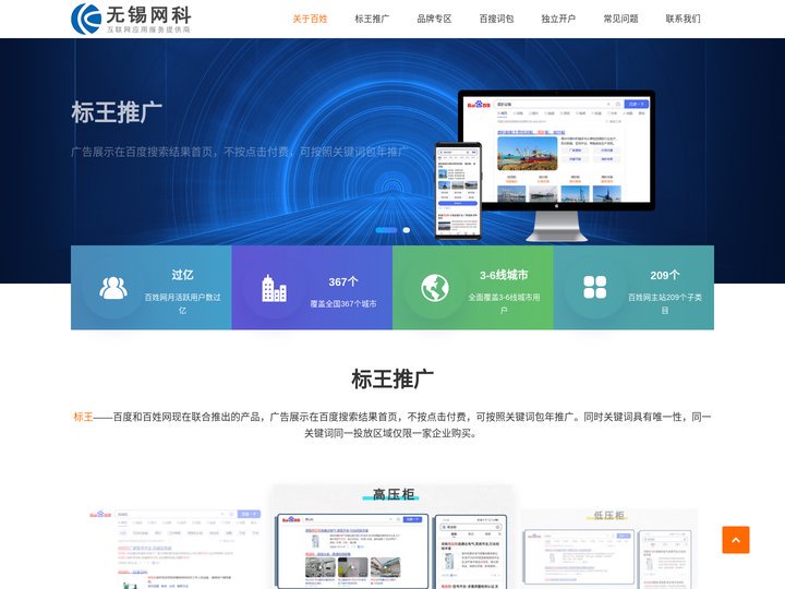 无锡百度关键词包年推广,百姓网标王,百搜词包,百度惠生活品牌广告代理【网科】