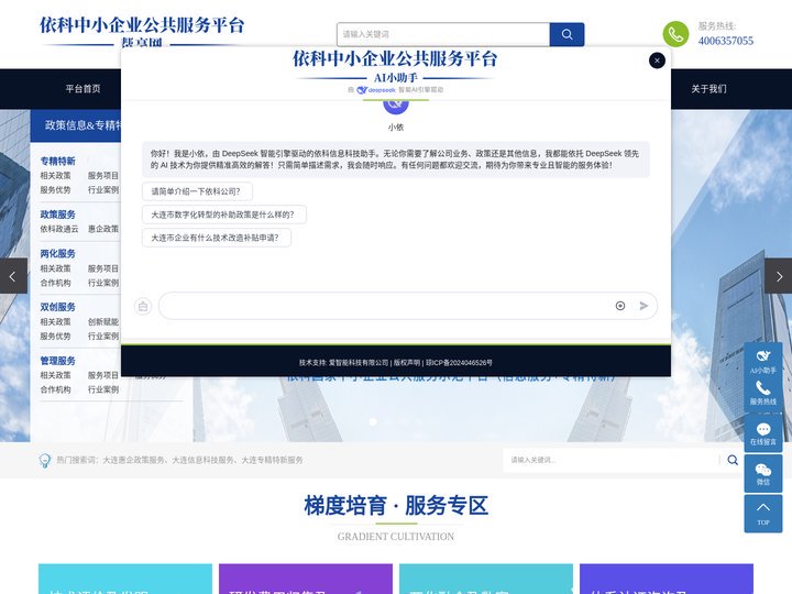 大连惠企政策服务_大连信息科技服务_大连专精特新服务-辽宁依科信息科技有限公司