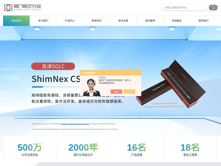 岛津ShimNex CS C18液相柱及保护柱-岛津离子色谱柱-厦门精艺兴业科技有限公司