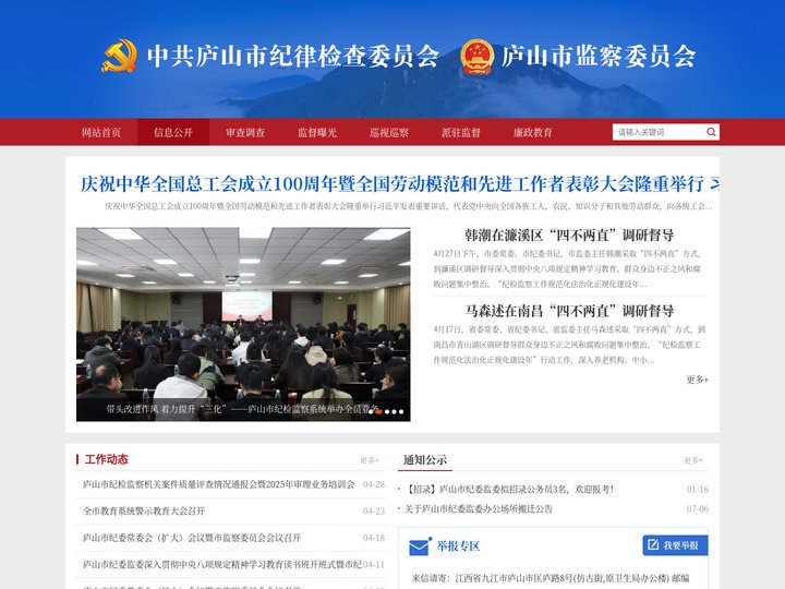 庐山市纪委监委网站