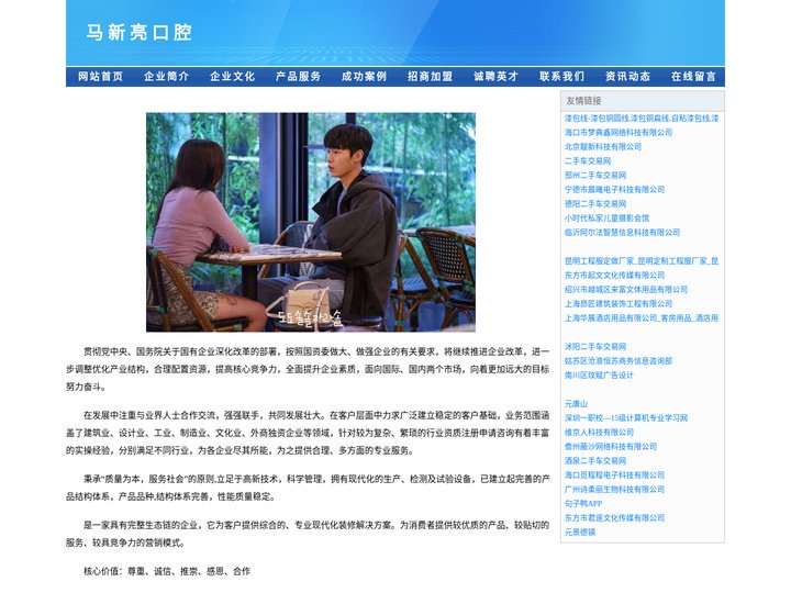 马新亮口腔