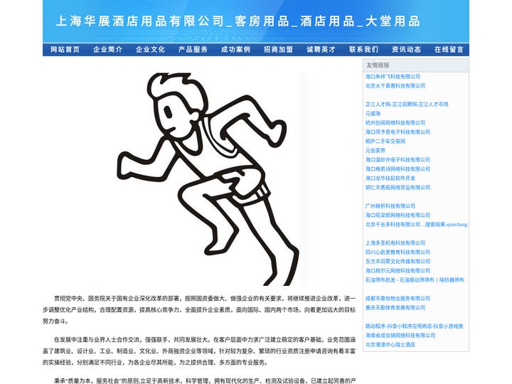 上海华展酒店用品有限公司_客房用品_酒店用品_大堂用品