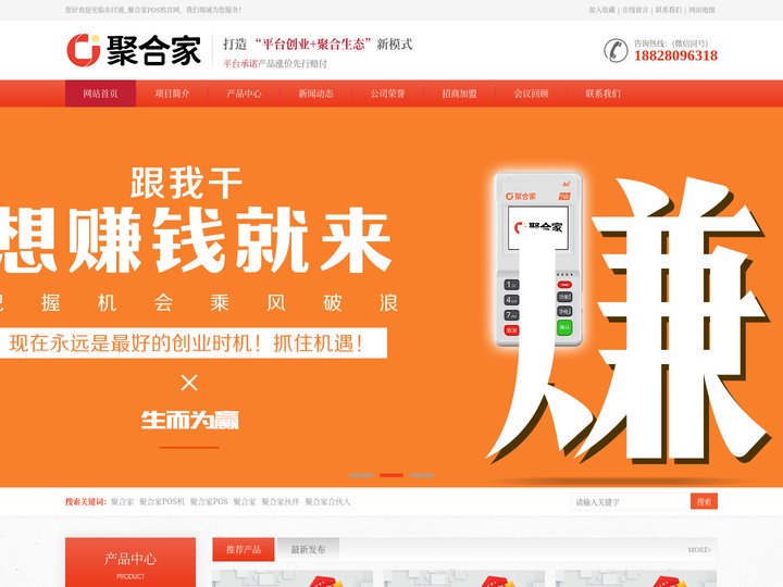 东付通_聚合家POS机官网