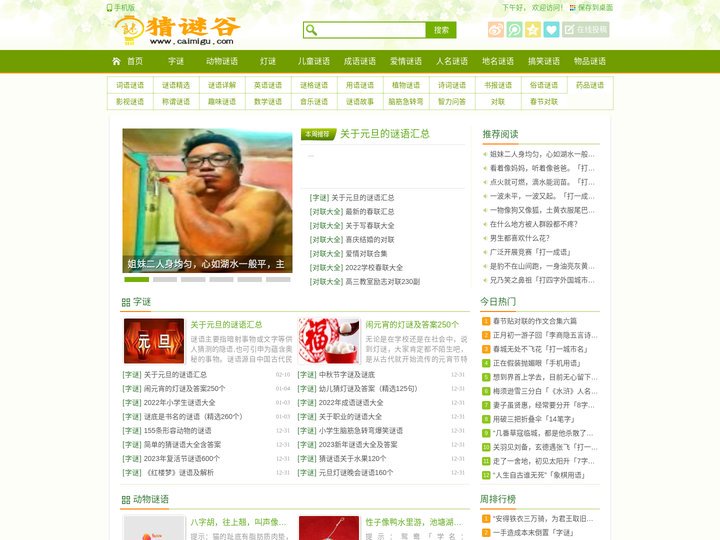 猜谜谷 - 谜语大全 - 猜谜语大全及答案