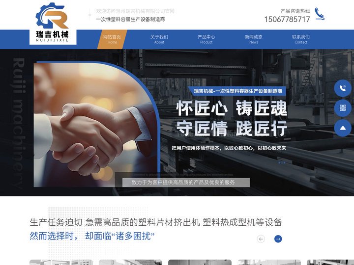 瑞吉机械_温州瑞吉机械有限公司