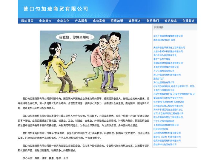 营口匀加速商贸有限公司