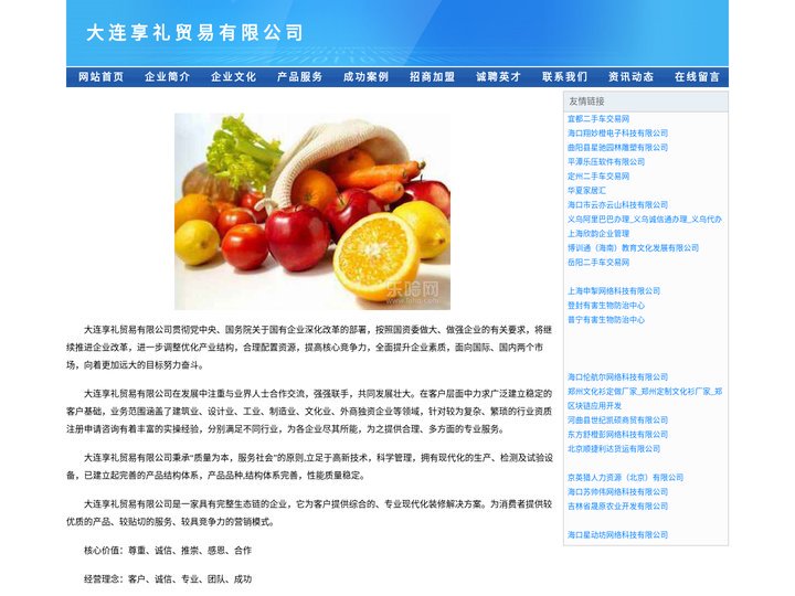 大连享礼贸易有限公司