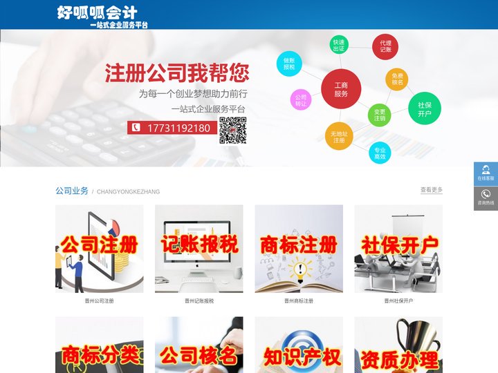 晋州公司注册_新公司注册_晋州代办营业执照_晋州代理记账_晋州市公司注册流程
