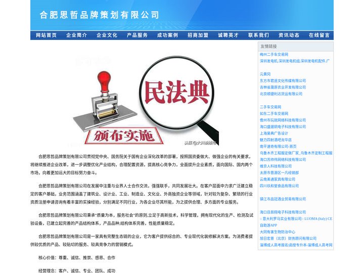 合肥思哲品牌策划有限公司