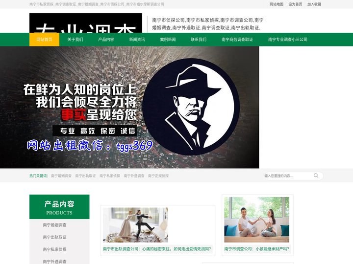 南宁市私家侦探_南宁调查取证_南宁婚姻调查_南宁市侦探公司_南宁市福尔摩斯调查公司