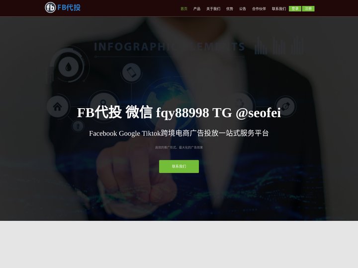 FB代投-facebook代投-跨境电商广告一站式投放平台