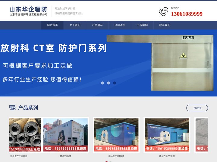 射线防护工程,防辐射铅门,移动方舱CT,手术室净化工程-山东华企辐防环境工程有限公司