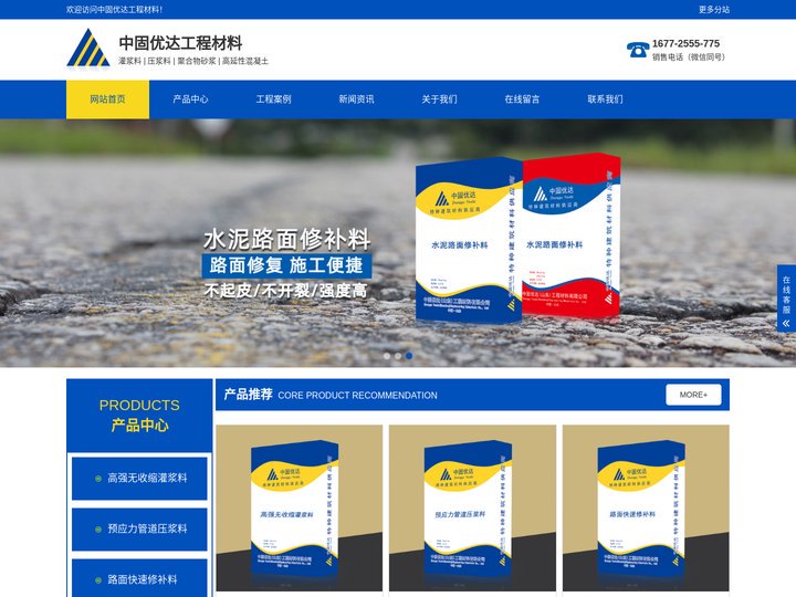 灌浆料厂家-C40C60灌浆料-压浆料-高强无收缩灌浆料-中固优达灌浆料厂家