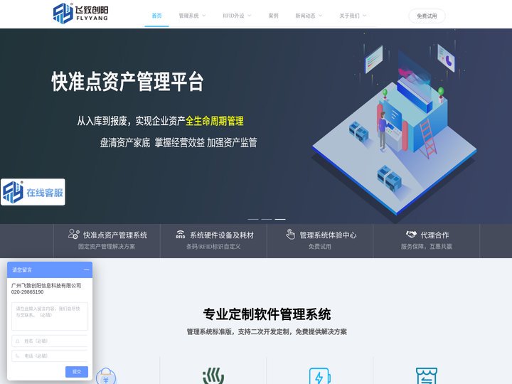 RFID智能管理系统服务商_广州飞致创阳
