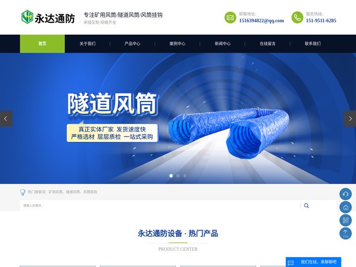 矿用风筒_隧道风筒_风筒挂钩-阜宁县永达通防设备有限公司