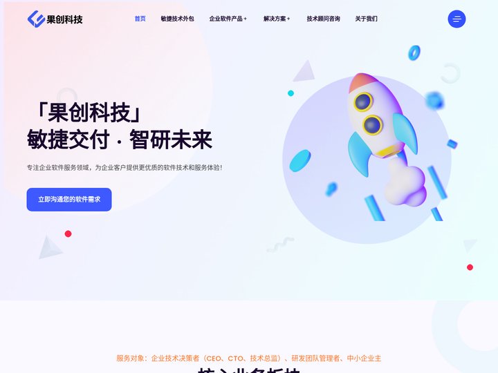 果创科技_广州果创网络科技有限公司_公司官网