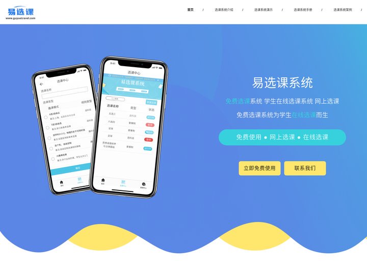 学生选课系统_免费抢课软件_网上选课系统_选课管理系统