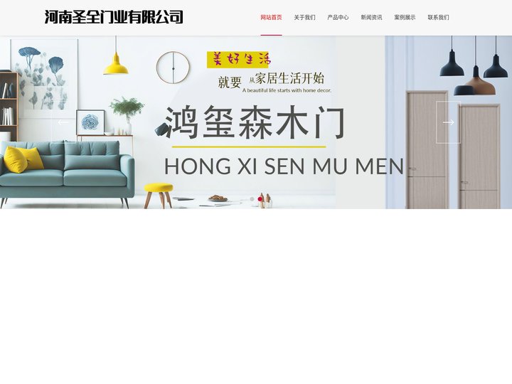 鸿玺森木门_洛阳木门定制_洛阳木门批发|河南圣全门业有限公司