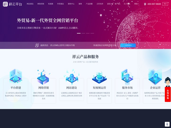 网站建设_网站设计_高端网站制作公司-祥云平台